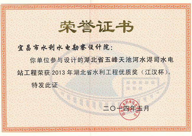 2014江漢杯證書(shū)-水盡司.jpg
